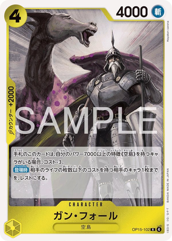 Gan.Fall OP15-102 card from Adventure on KAMI’s Island [OP-15]