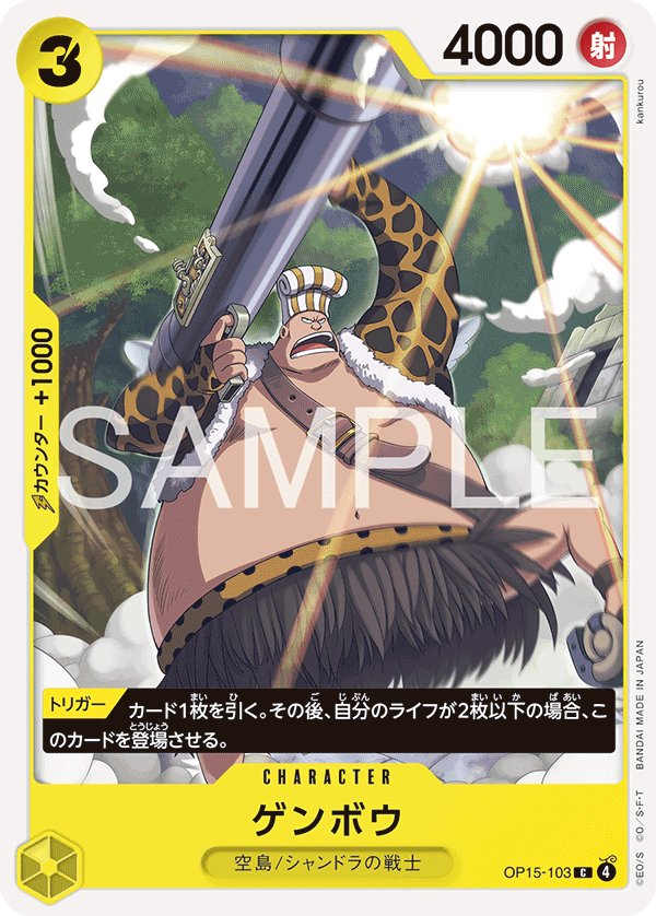 Genbo OP15-103 card from Adventure on KAMI’s Island [OP-15]