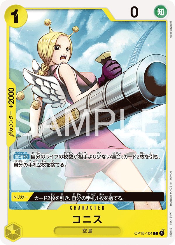 Conis OP15-104 card from Adventure on KAMI’s Island [OP-15]