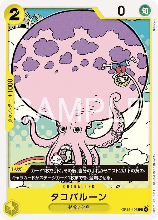 Octoballoon OP15-106 card from Adventure on KAMI’s Island [OP-15]
