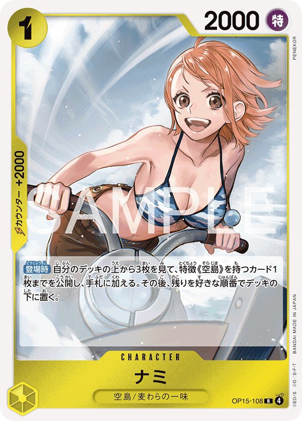 Nami OP15-108 card from Adventure on KAMI’s Island [OP-15]