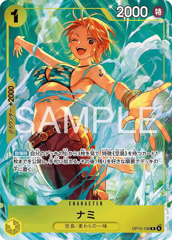 Nami (Parallel) OP15-108 card from Limited Product Cards