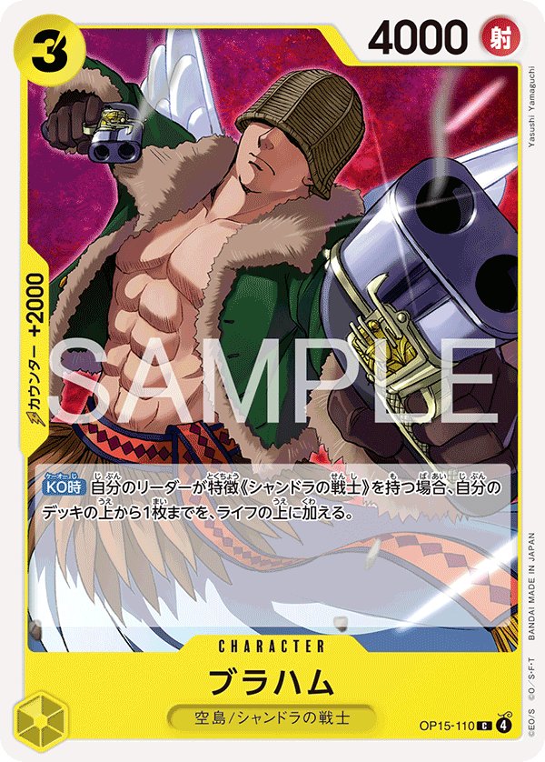 Braham OP15-110 card from Adventure on KAMI’s Island [OP-15]