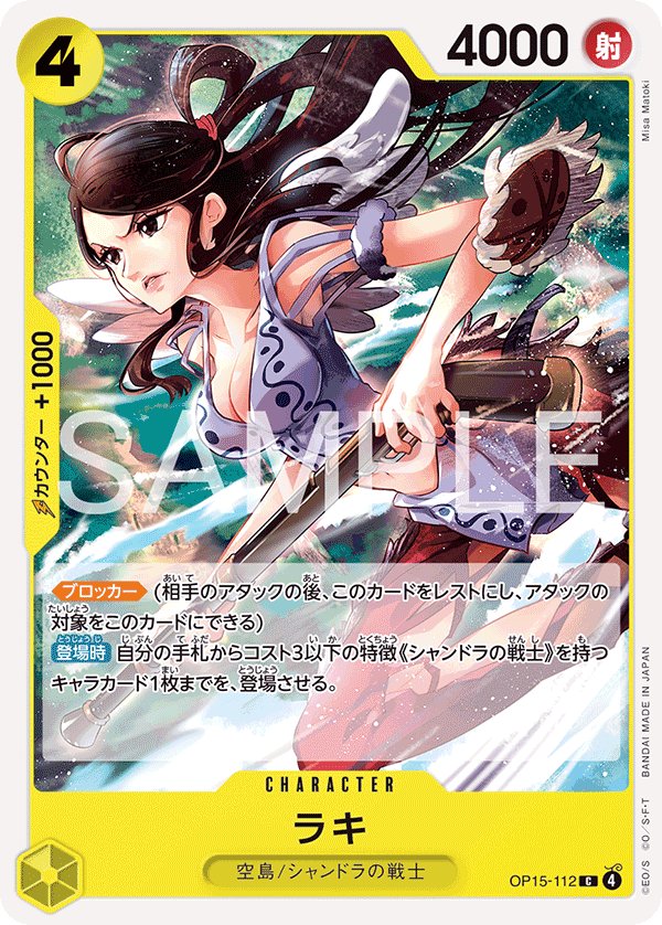 Raki OP15-112 card from Adventure on KAMI’s Island [OP-15]