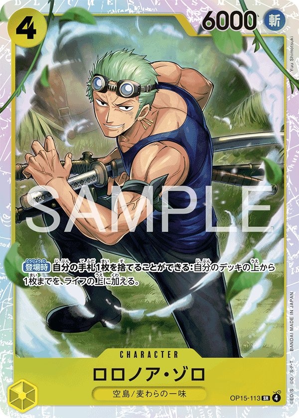 Roronoa Zoro OP15-113 card from Adventure on KAMI’s Island [OP-15]