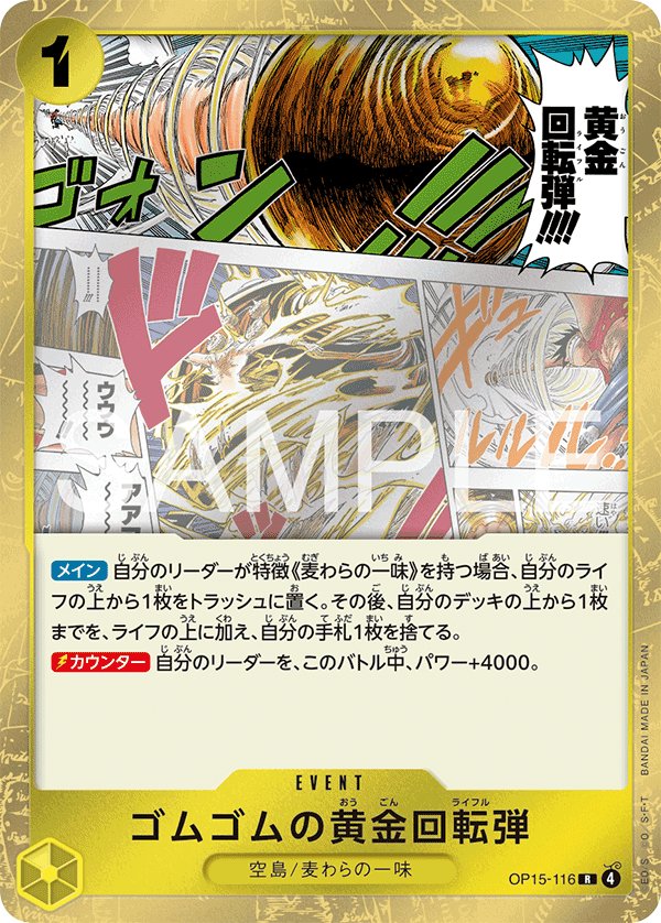 Gum-Gum Golden Rifle OP15-116 card from Adventure on KAMI’s Island [OP-15]
