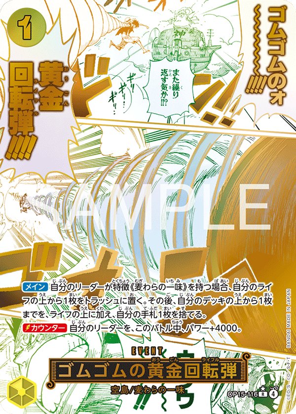 Gum-Gum Golden Rifle (Parallel) OP15-116 card from Adventure on KAMI’s Island [OP-15]