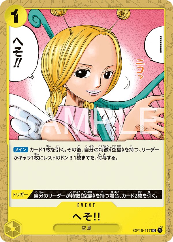 Heso!! OP15-117 card from Adventure on KAMI’s Island [OP-15]