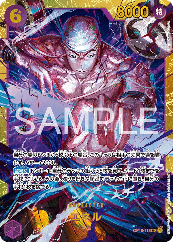 Enel OP15-118 card from Adventure on KAMI’s Island [OP-15]