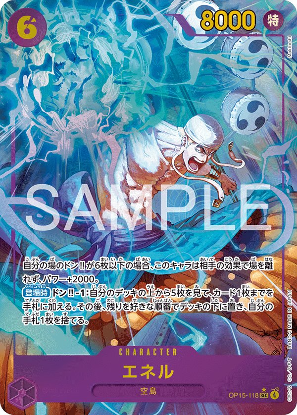 Enel (Parallel) OP15-118 card from Adventure on KAMI’s Island [OP-15]