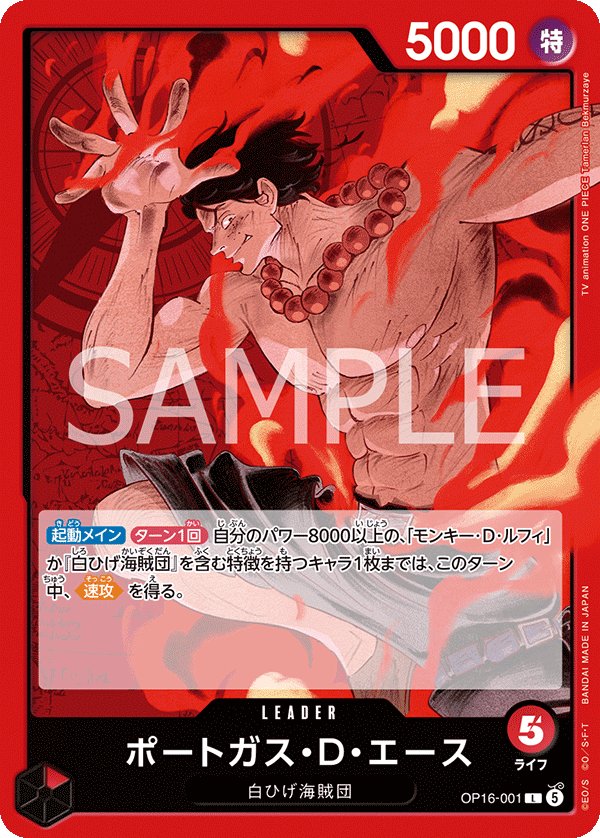 Portgas.D.Ace OP16-001 card from THE TIME OF BATTLE [OP-16]