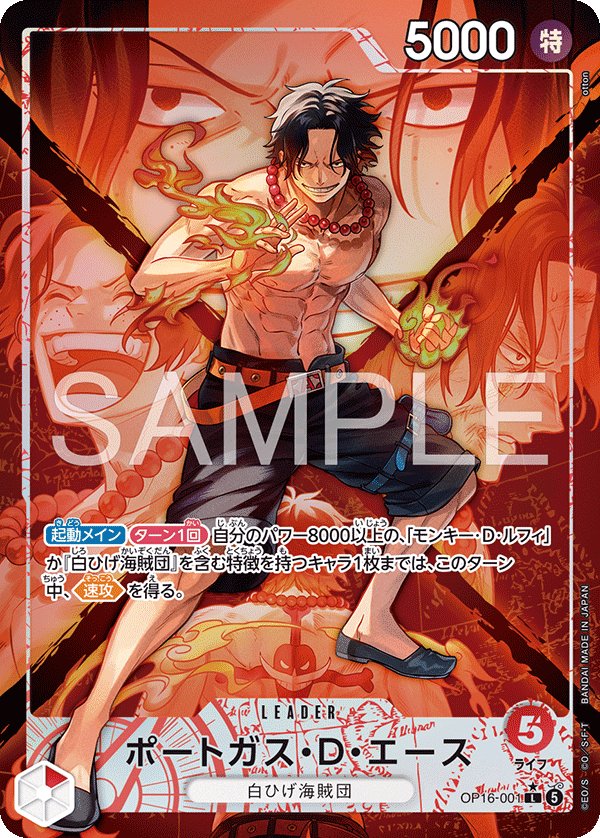 Portgas.D.Ace (Parallel) OP16-001 card from THE TIME OF BATTLE [OP-16]