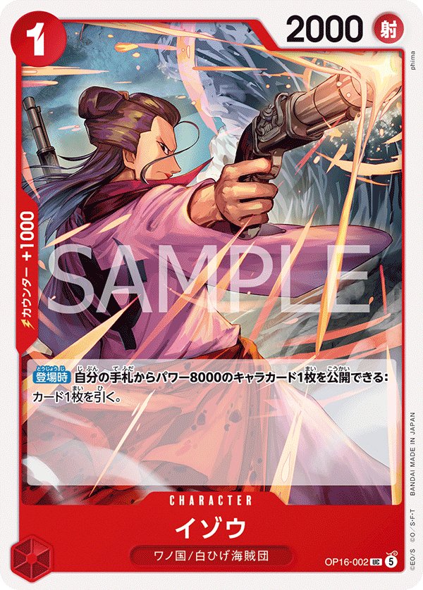 Izo OP16-002 card from THE TIME OF BATTLE [OP-16]