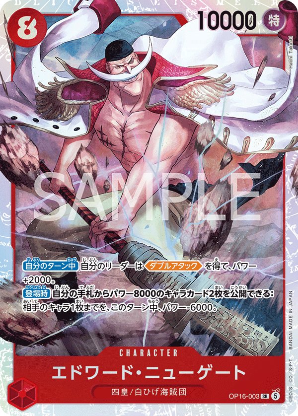 Edward.Newgate OP16-003 card from THE TIME OF BATTLE [OP-16]