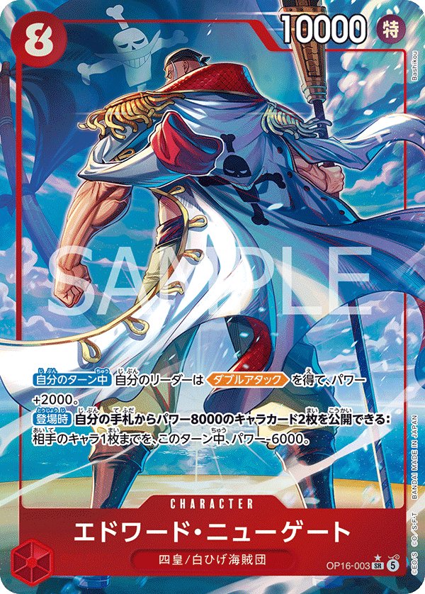 Edward.Newgate (Parallel) OP16-003 card from THE TIME OF BATTLE [OP-16]