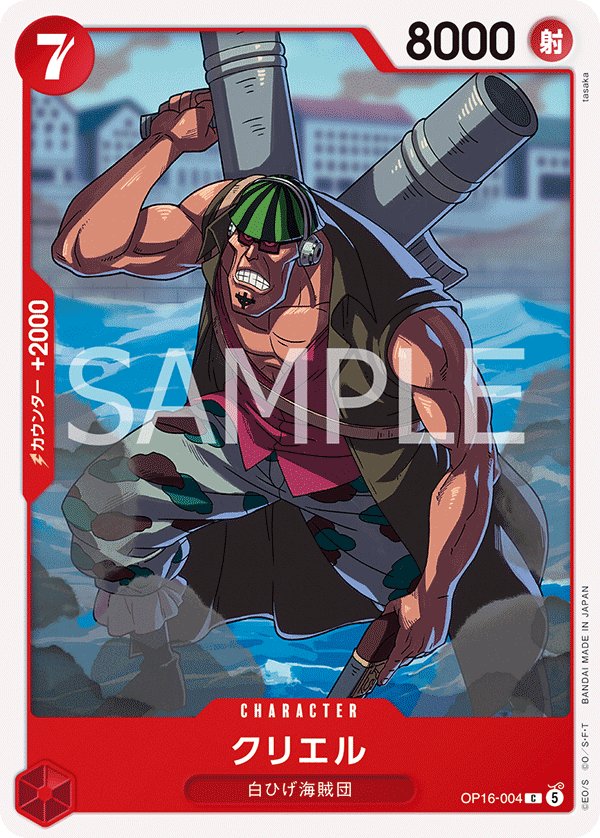 Curiel OP16-004 card from THE TIME OF BATTLE [OP-16]
