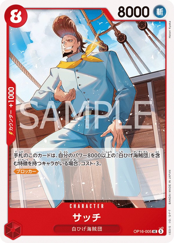 Thatch OP16-005 card from THE TIME OF BATTLE [OP-16]