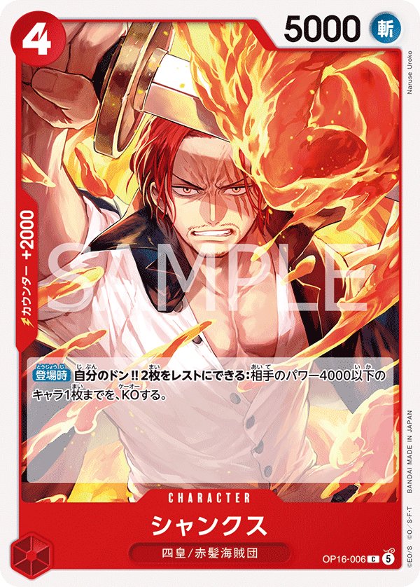 Shanks OP16-006 card from THE TIME OF BATTLE [OP-16]