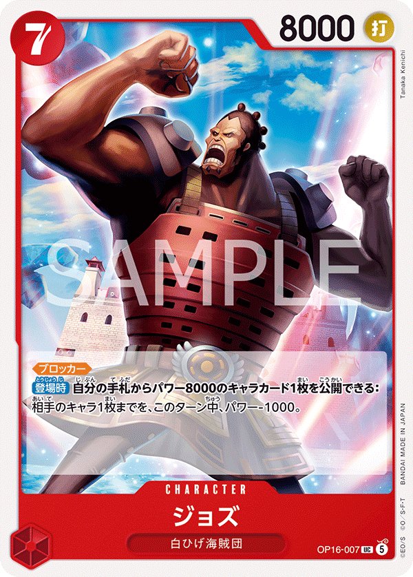 Jozu OP16-007 card from THE TIME OF BATTLE [OP-16]