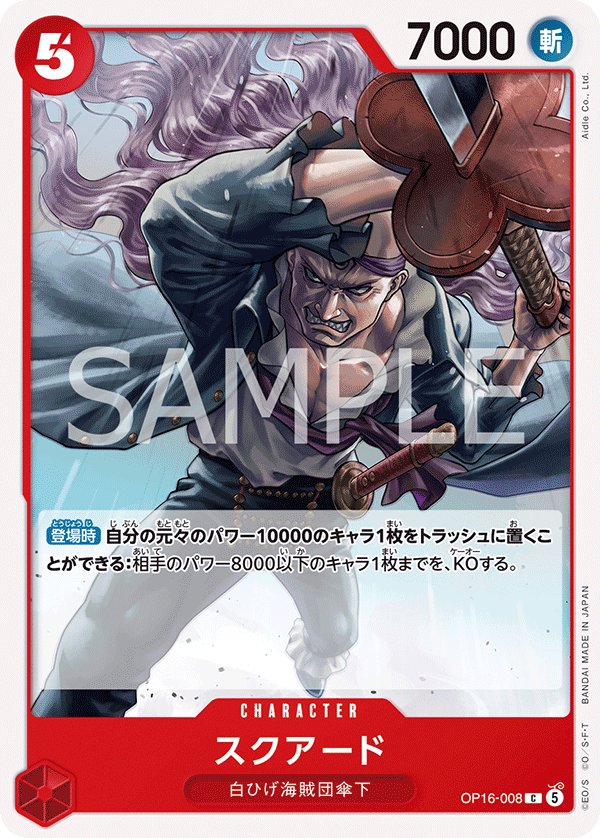 Squard OP16-008 card from THE TIME OF BATTLE [OP-16]
