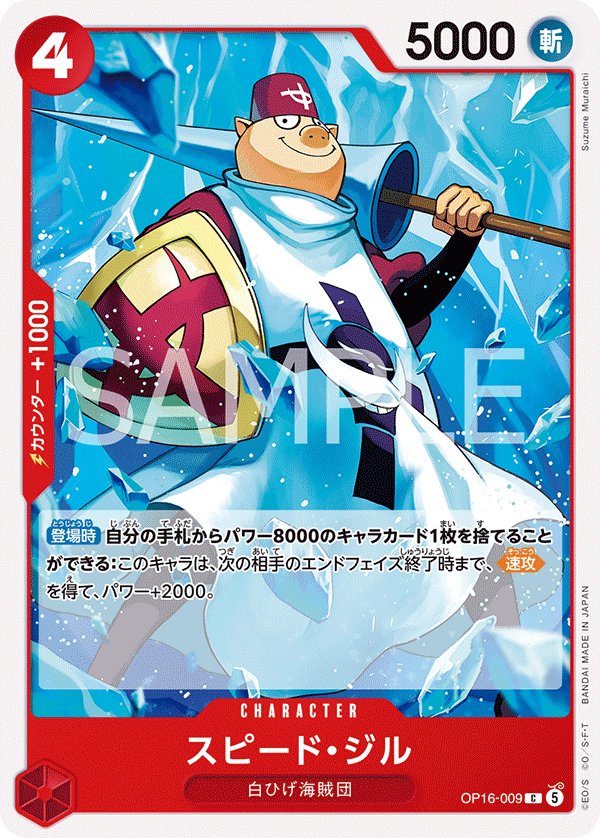 Speed Jil OP16-009 card from THE TIME OF BATTLE [OP-16]