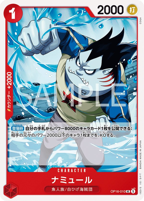 Namule OP16-010 card from THE TIME OF BATTLE [OP-16]