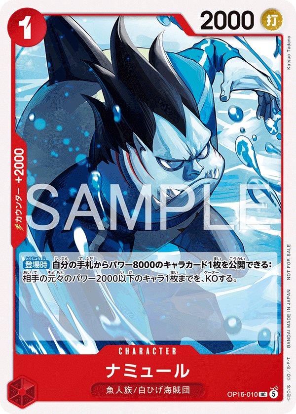 Namule (Parallel) OP16-010 card from Promotional Cards