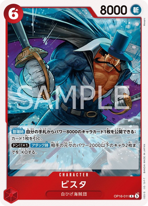 Vista OP16-011 card from THE TIME OF BATTLE [OP-16]