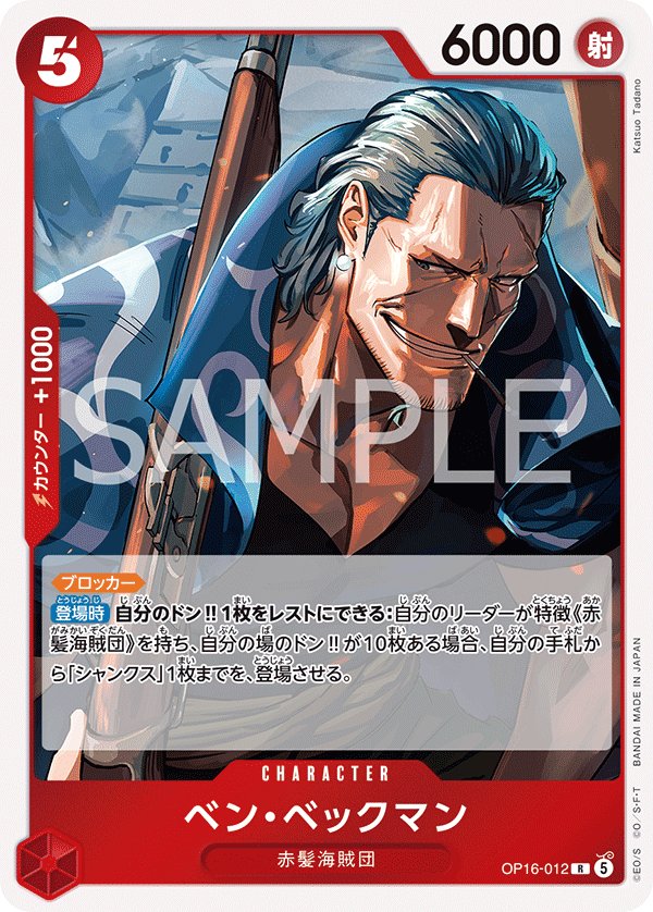 Benn.Beckman OP16-012 card from THE TIME OF BATTLE [OP-16]