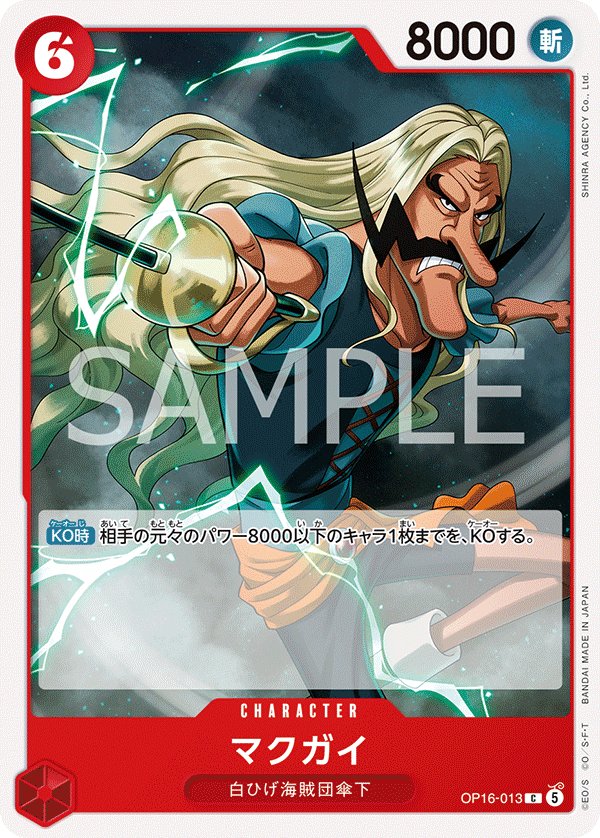 McGuy OP16-013 card from THE TIME OF BATTLE [OP-16]
