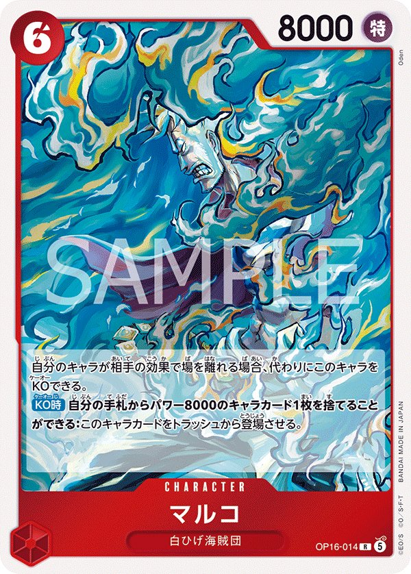 Marco OP16-014 card from THE TIME OF BATTLE [OP-16]