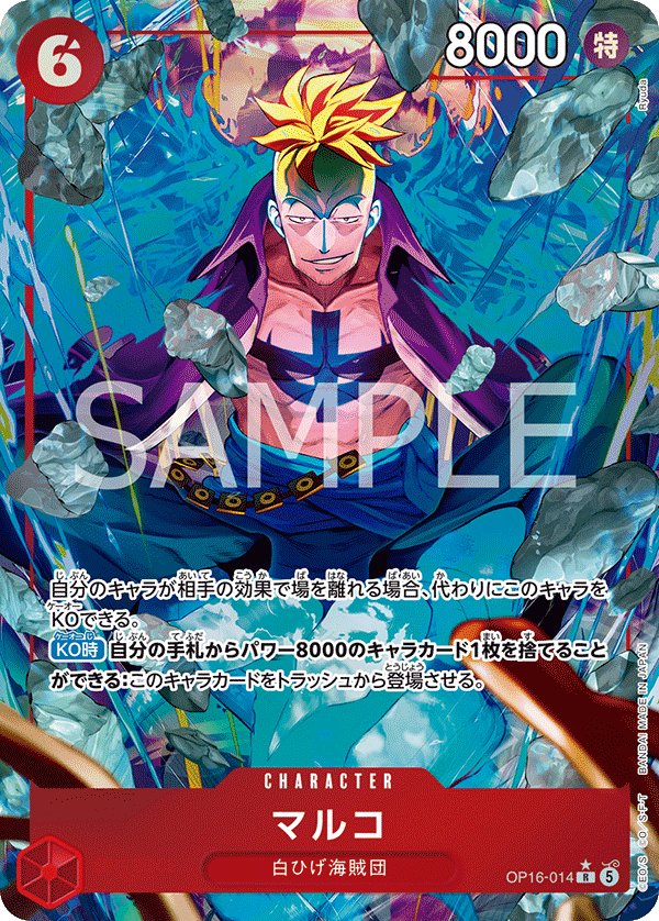 Marco (Parallel) OP16-014 card from THE TIME OF BATTLE [OP-16]