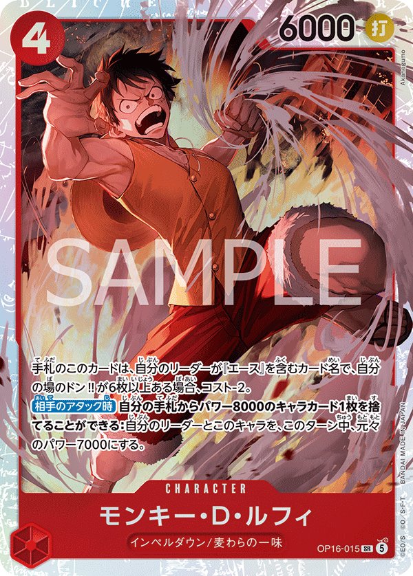 Monkey.D.Luffy OP16-015 card from THE TIME OF BATTLE [OP-16]