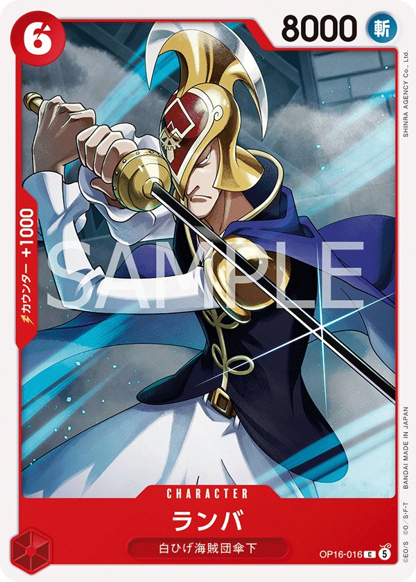 Ramba OP16-016 card from THE TIME OF BATTLE [OP-16]