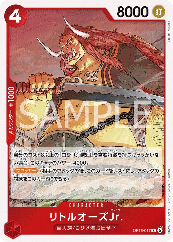 LittleOars Jr. OP16-017 card from THE TIME OF BATTLE [OP-16]