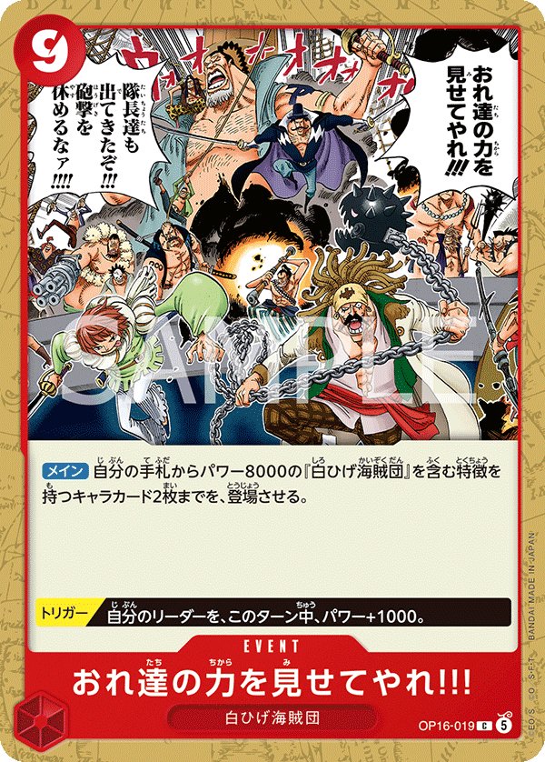Let's Show 'Em What We're Made Of!! OP16-019 card from THE TIME OF BATTLE [OP-16]