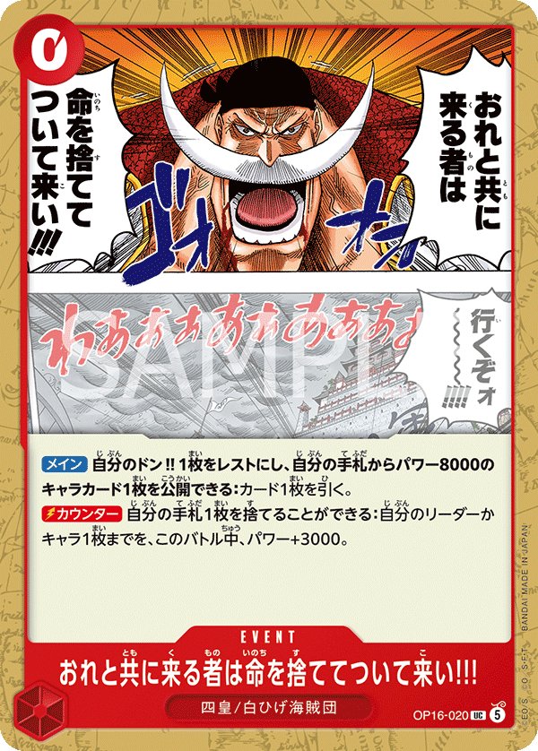 If You're Coming with Me... Kiss Your Lives Goodbye!! OP16-020 card from THE TIME OF BATTLE [OP-16]