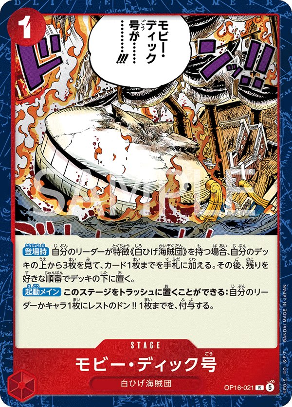 Moby Dick OP16-021 card from THE TIME OF BATTLE [OP-16]