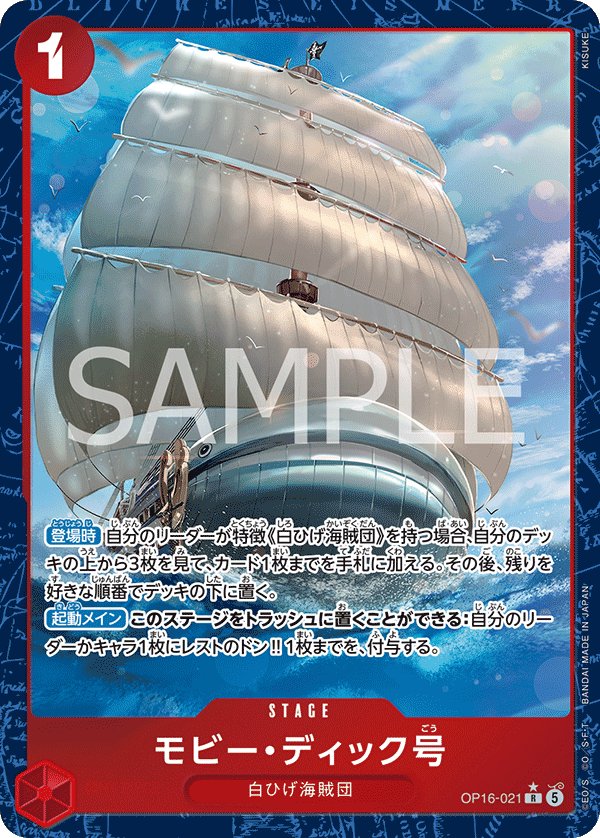 Moby Dick (Parallel) OP16-021 card from THE TIME OF BATTLE [OP-16]