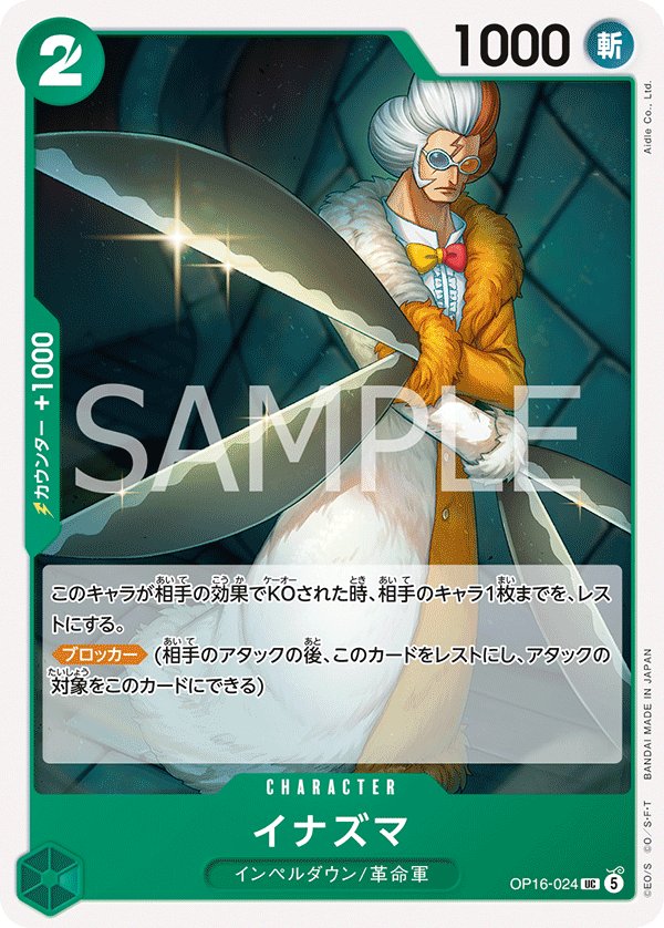 Inazuma OP16-024 card from THE TIME OF BATTLE [OP-16]