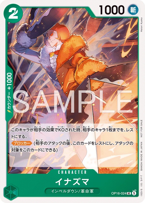 Inazuma (Parallel) OP16-024 card from Promotional Cards