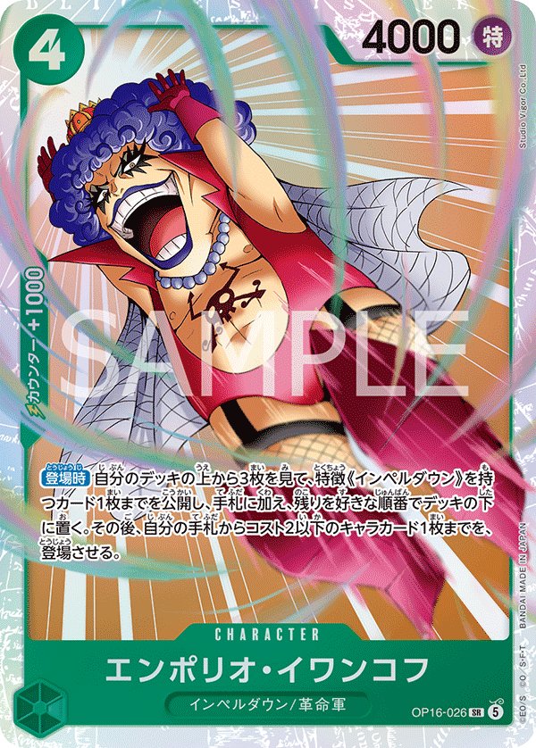 Emporio.Ivankov OP16-026 card from THE TIME OF BATTLE [OP-16]