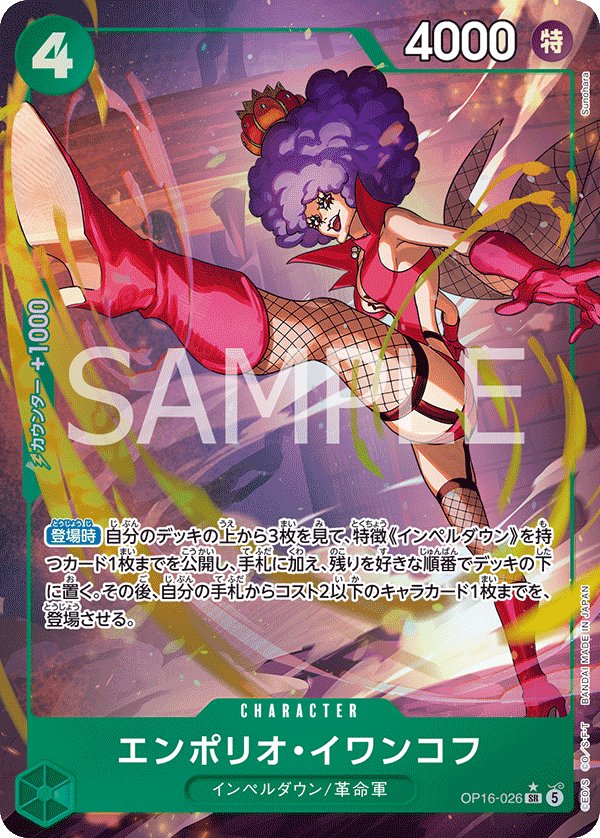 Emporio.Ivankov (Parallel) OP16-026 card from THE TIME OF BATTLE [OP-16]
