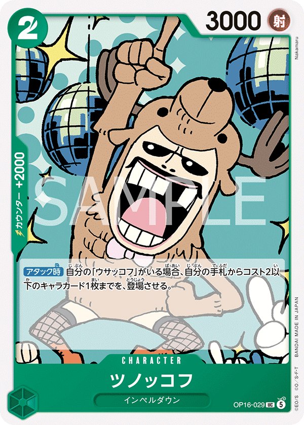 Antlerkov OP16-029 card from THE TIME OF BATTLE [OP-16]