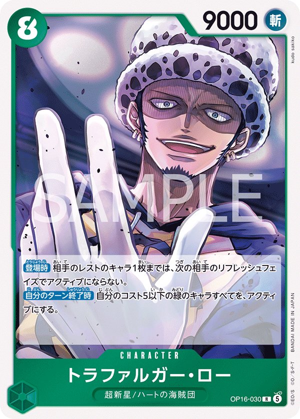 Trafalgar Law OP16-030 card from THE TIME OF BATTLE [OP-16]