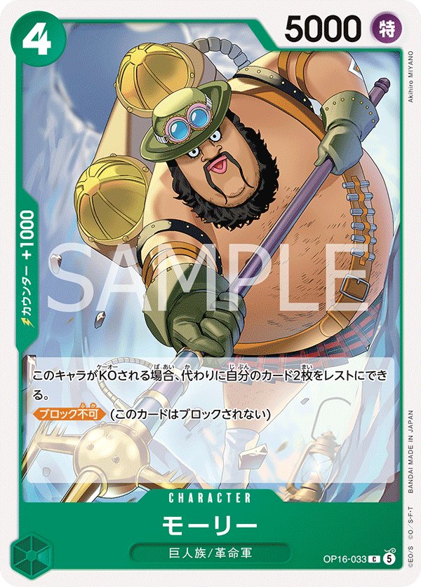 Morley OP16-033 card from THE TIME OF BATTLE [OP-16]