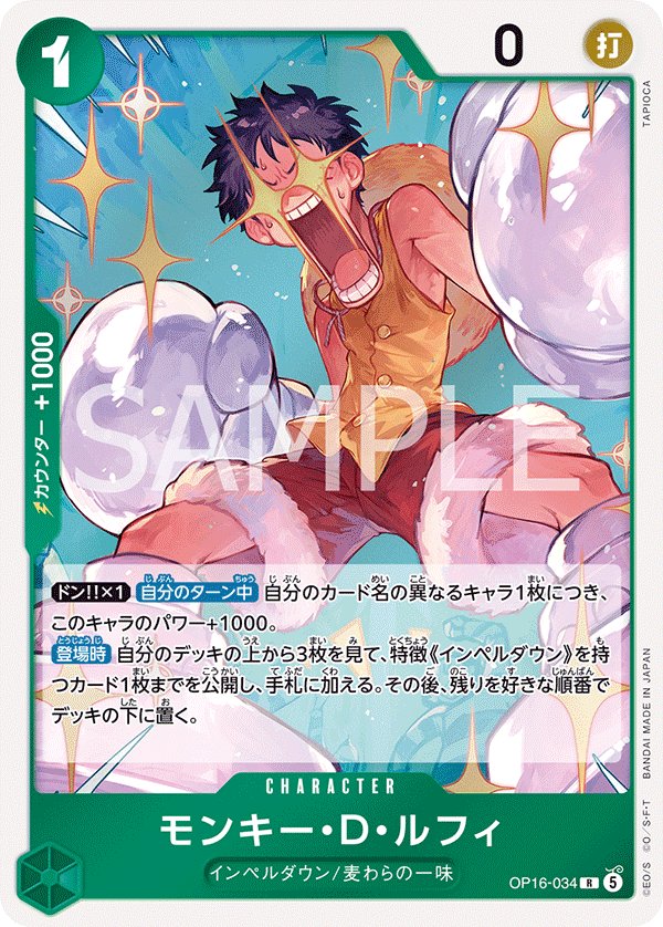 Monkey.D.Luffy OP16-034 card from THE TIME OF BATTLE [OP-16]