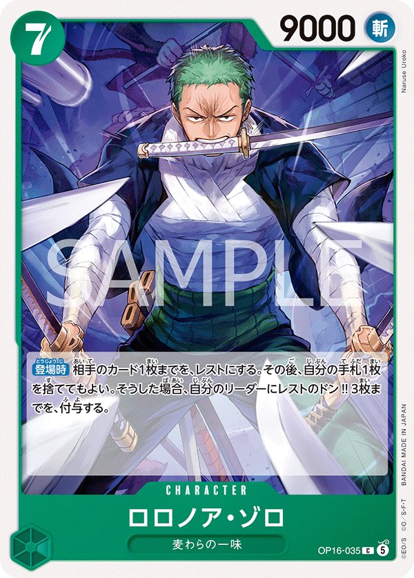 Roronoa Zoro OP16-035 card from THE TIME OF BATTLE [OP-16]