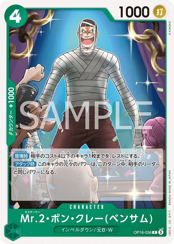 Mr.2.Bon.Kurei(Bentham) OP16-036 card from THE TIME OF BATTLE [OP-16]