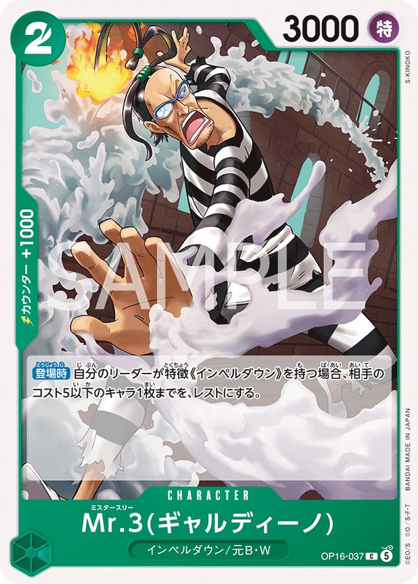 Mr.3(Galdino) OP16-037 card from THE TIME OF BATTLE [OP-16]